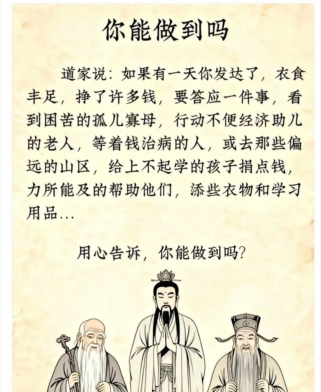 你真能做到吗 