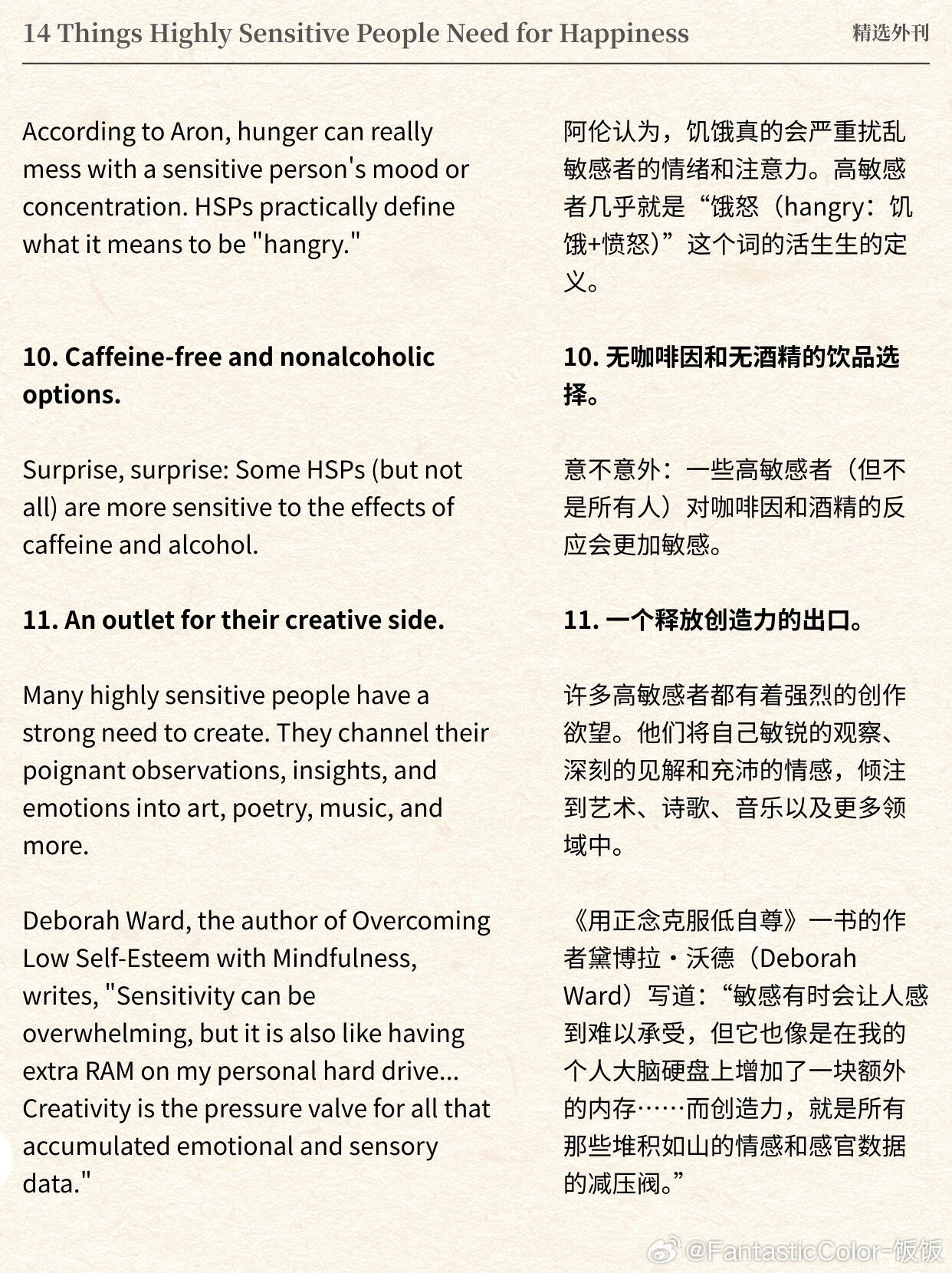 让高敏感者幸福的14件事 