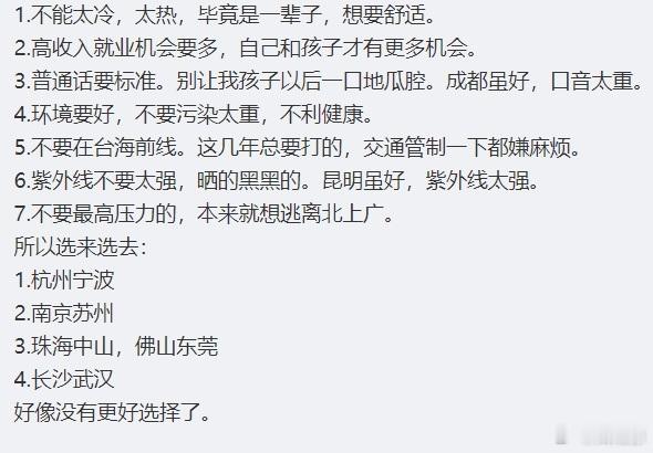 网友接近财务自由，想要重新选个宜居城市生活，自己选了几个地，问大家还有补充的吗。