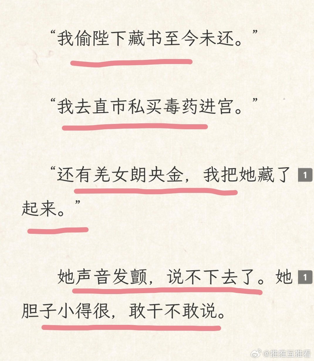 别看女主胆子小小的但偷偷摸摸干的都是杀头的事