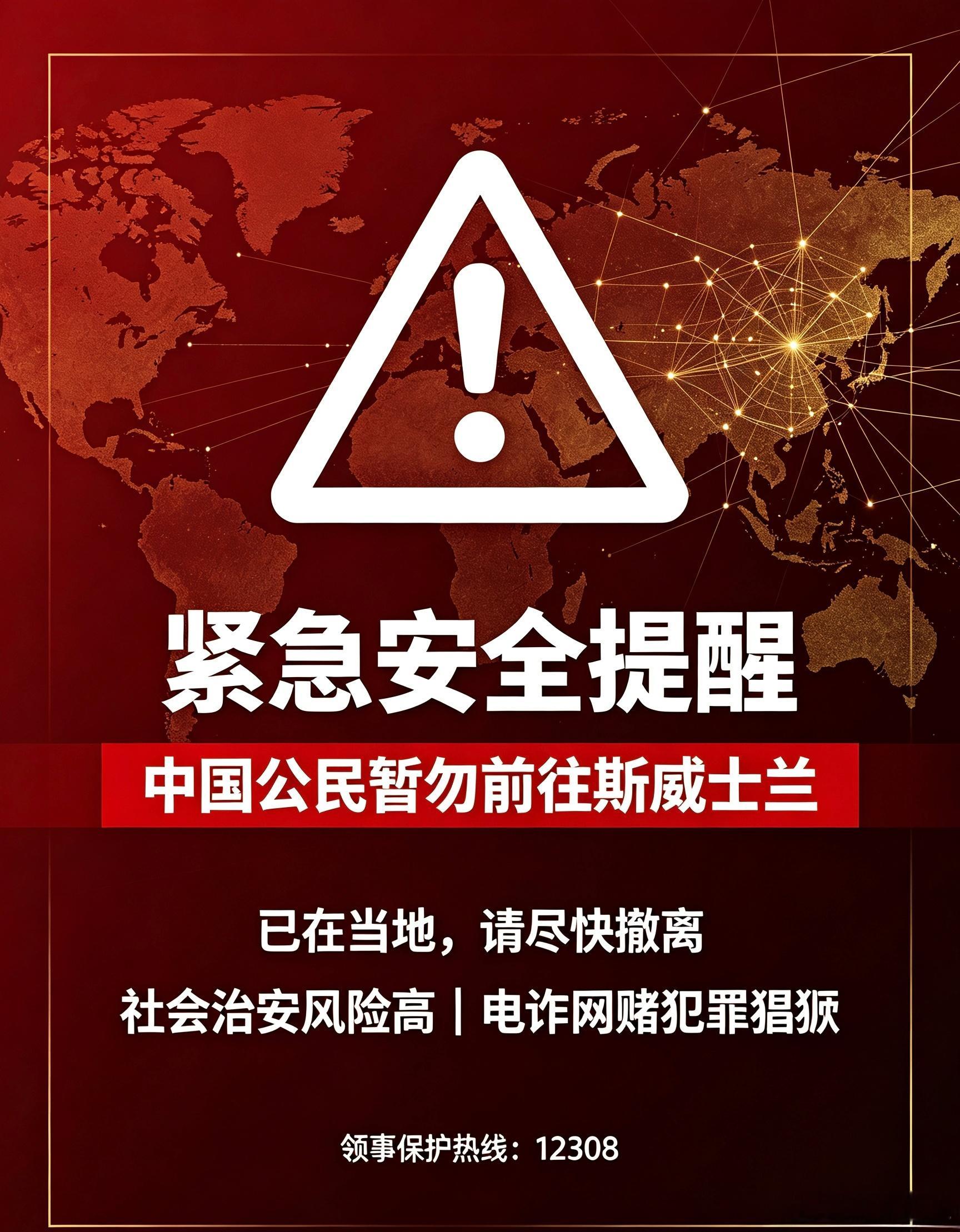 中国公民尽快撤离斯威士兰斯威士兰电诈外溢  斯威士兰境内电诈、网赌产业近年愈发猖