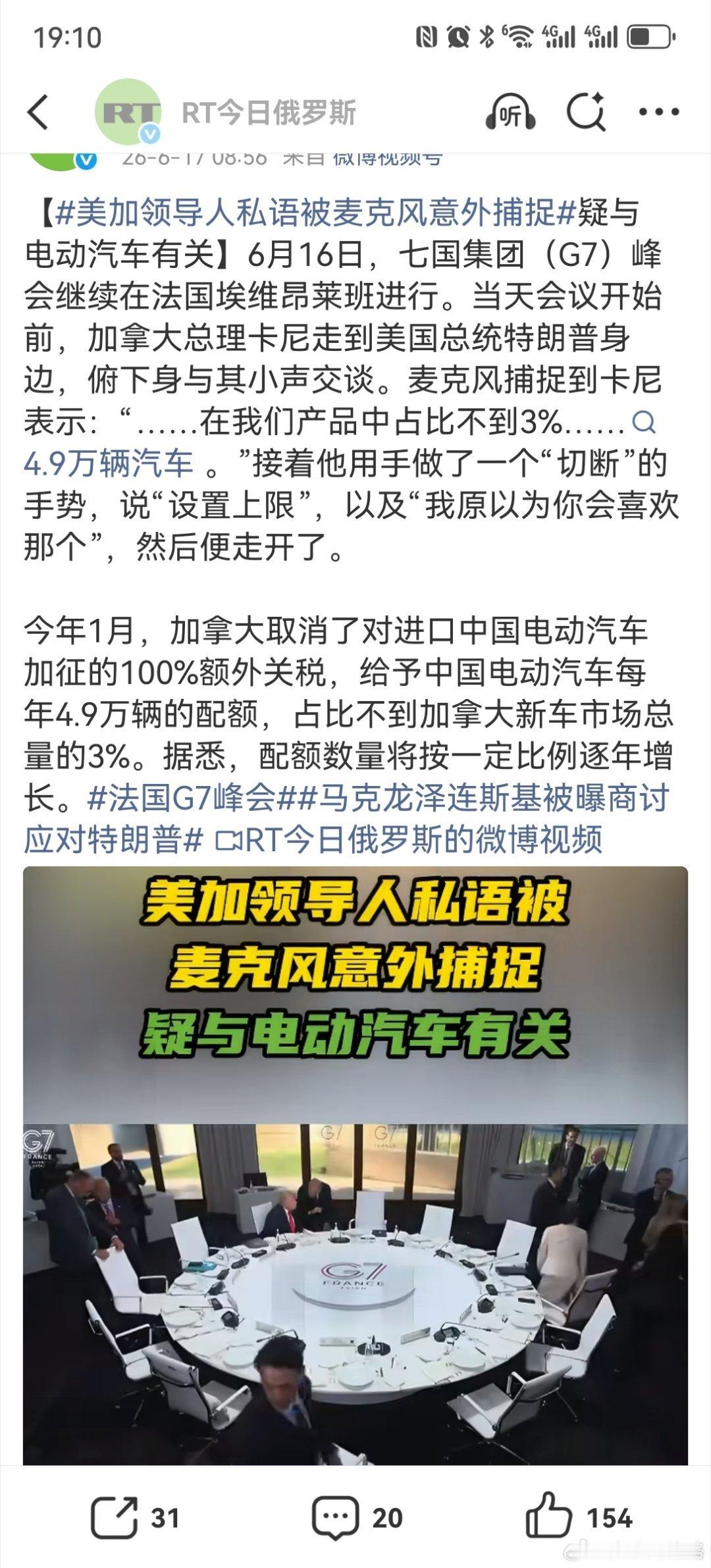 美加领导人私语被麦克风意外捕捉很卑微，他不是要独自拉群吗？怎么见了懂王这么卑微？
