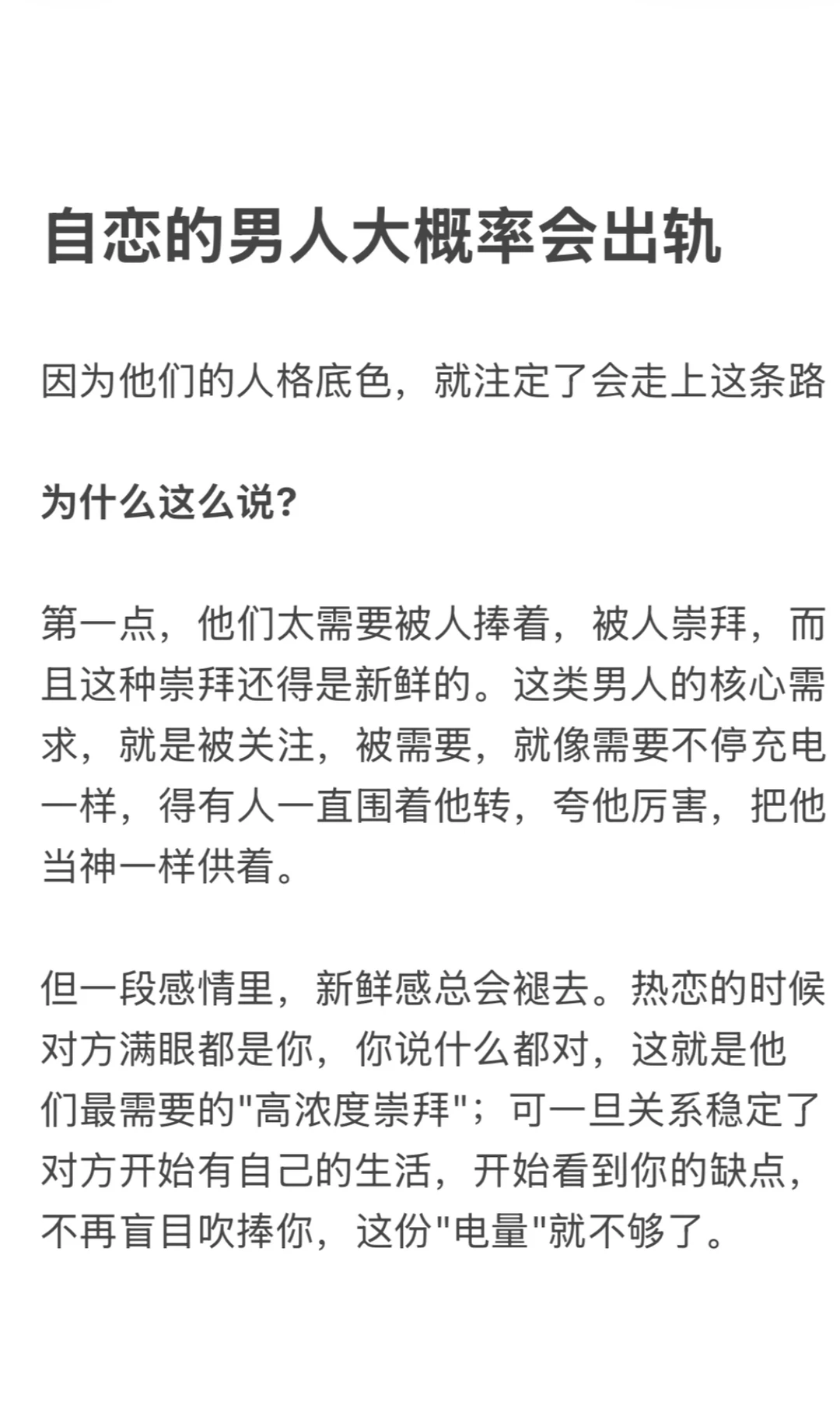 自恋的男人大概率会出轨