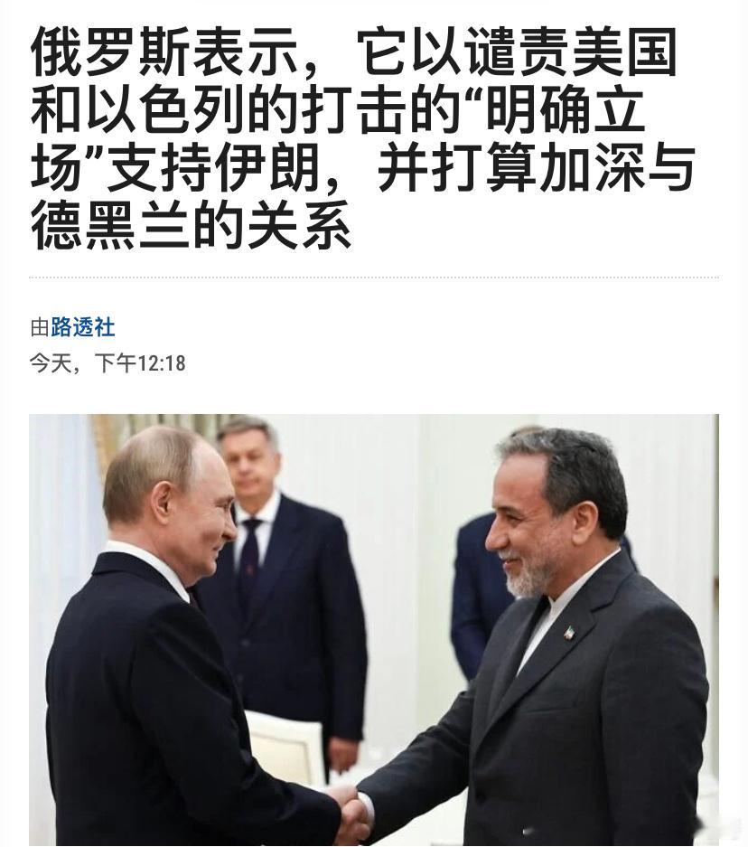 ‼️没用伊朗外长到俄罗斯求援、普京只给口头支持，都没来不及调停，结果伊朗就同意美