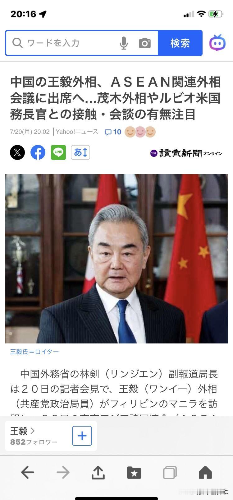 🇯🇵在新闻处理非常有趣。
🇨🇳宣布外长王毅将出席东盟外长会议。虽然🇵?