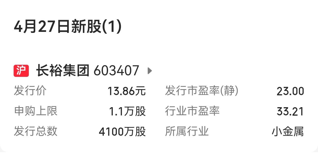 【下周A股市场有2只新股申购】

        下周（2026年4月27日至4