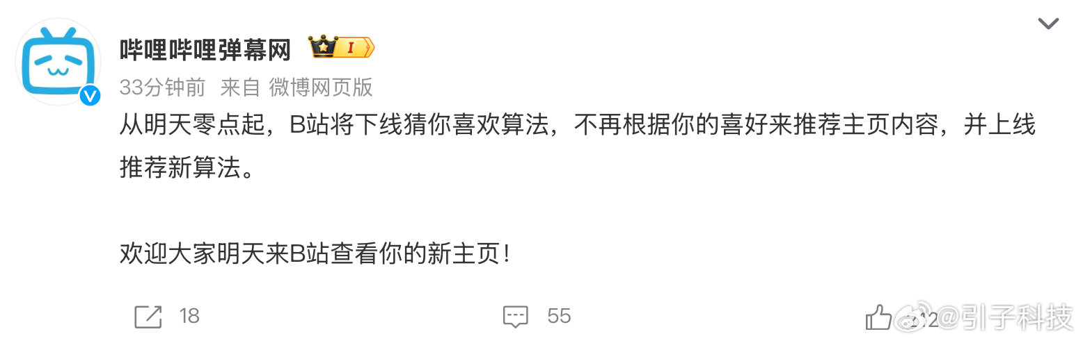 【B站猜你喜欢算法下线B站将上线新算法代替猜你喜欢】3月31日，哔哩哔哩宣布，“