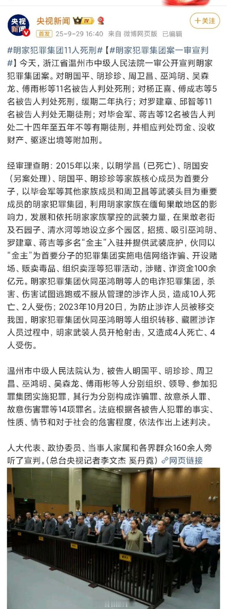 明家犯罪集团11人死刑没有给他灭门啊。还好现在不兴株连九族了。 ​​​