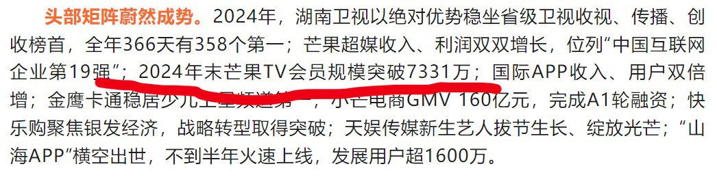 老🥭发总结1、24年年底会员规模突破7331万（刚好是🥝掉的数量hhhhh）