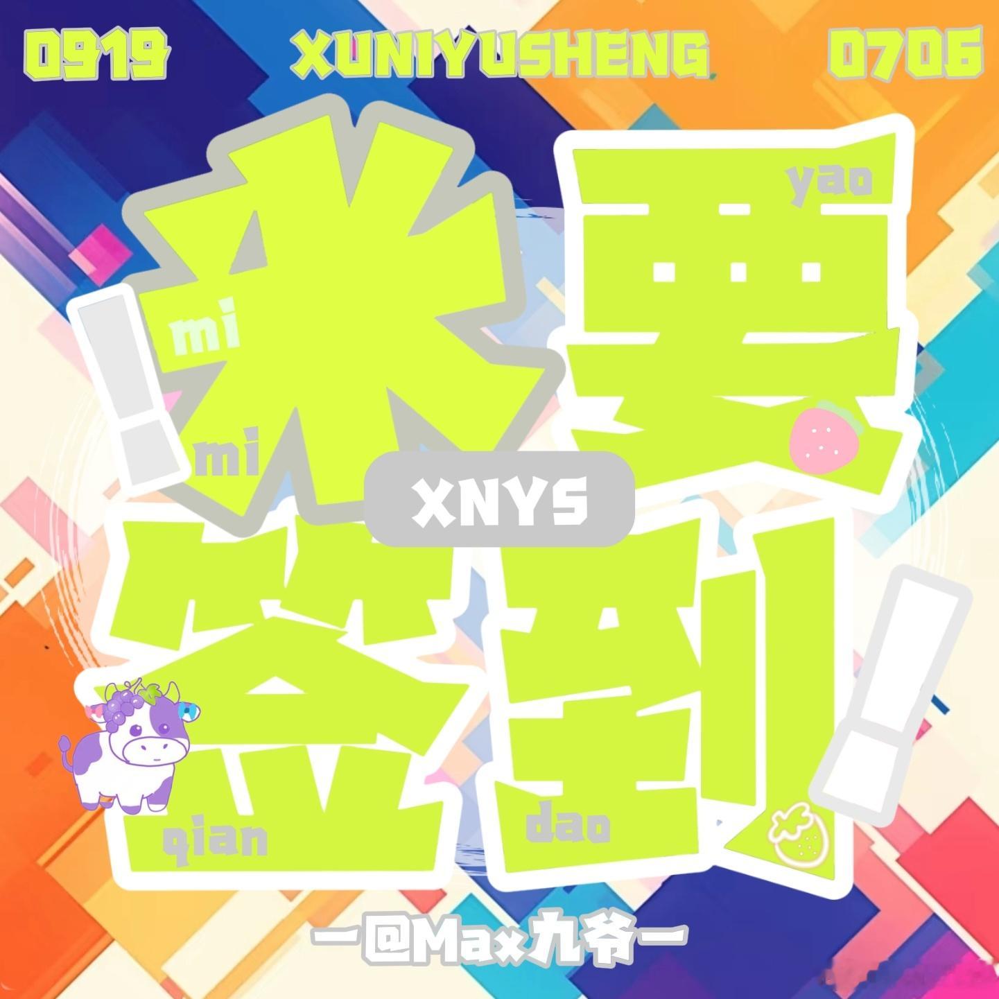 栩你渝生 🌽⚡️🌙目前签到17.6w，距离目标18W还差【4000】‼️‼️