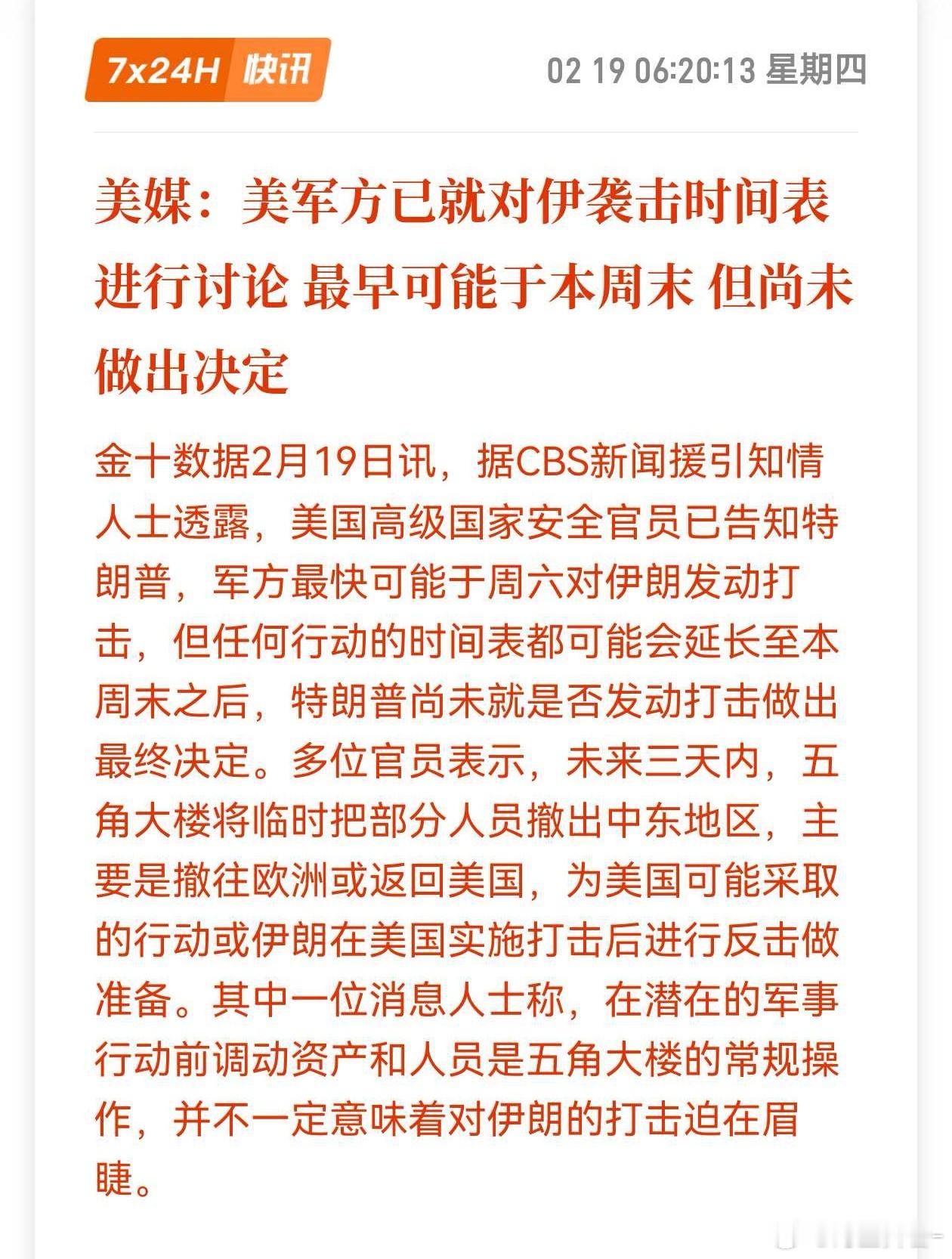 据Punchbowl：众议院或将于下周就伊朗战争权力进行投票。 