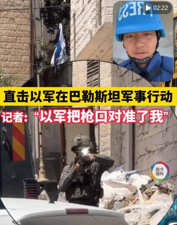 以军士兵把枪口对准中国记者，面对加沙屠杀，中国不是旁观者，也做不了旁观者！

8