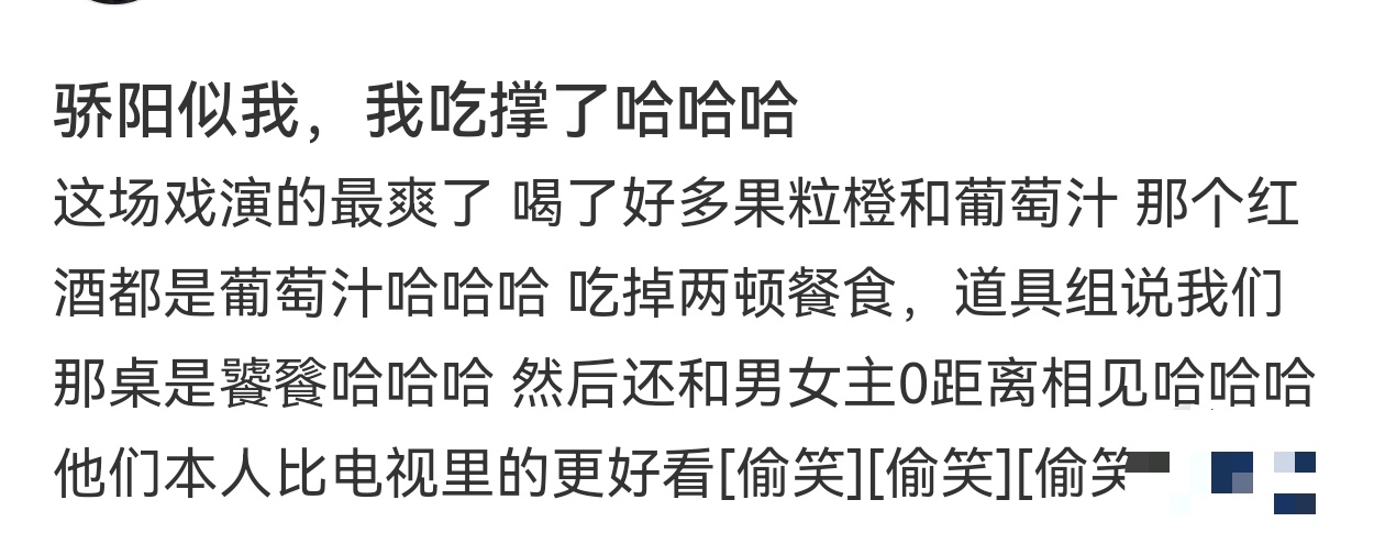 原来庄序是自罚三杯葡萄汁看这个《骄阳似我》笑得我上气不接下气，以为庄序是苦闷干了