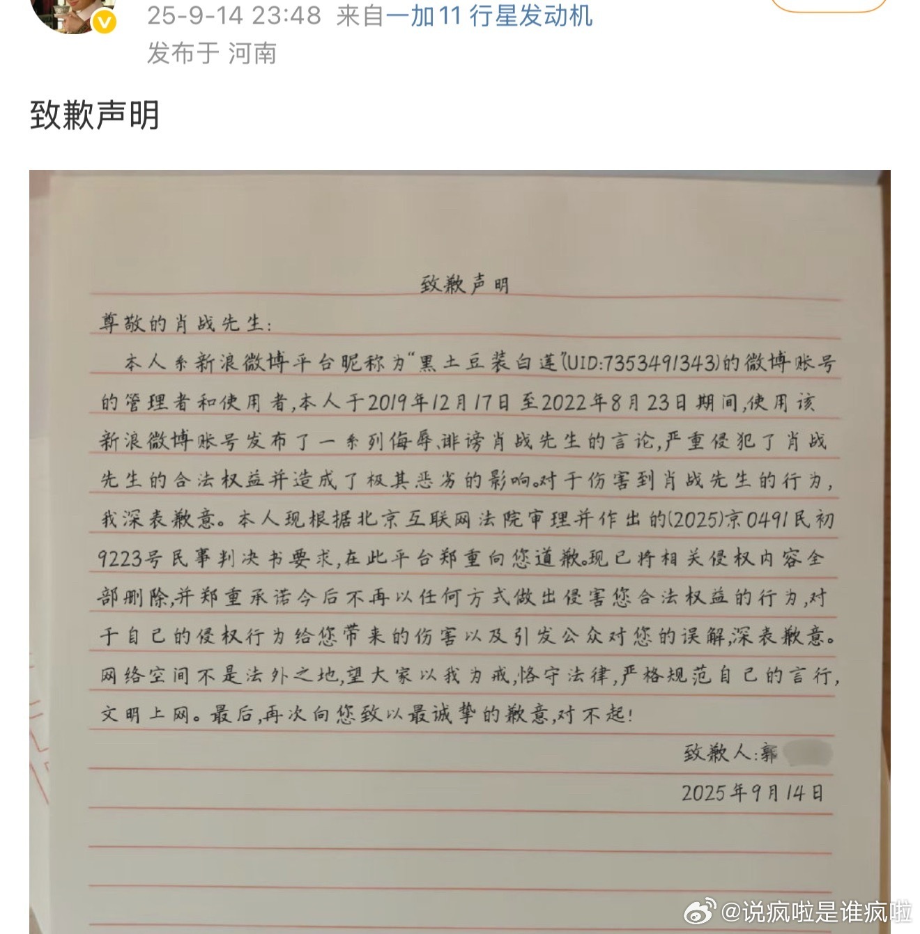 又一个肖战大黑子发了道歉信，19-22年间的黑子，维权路漫长但是一个不放过[拳头