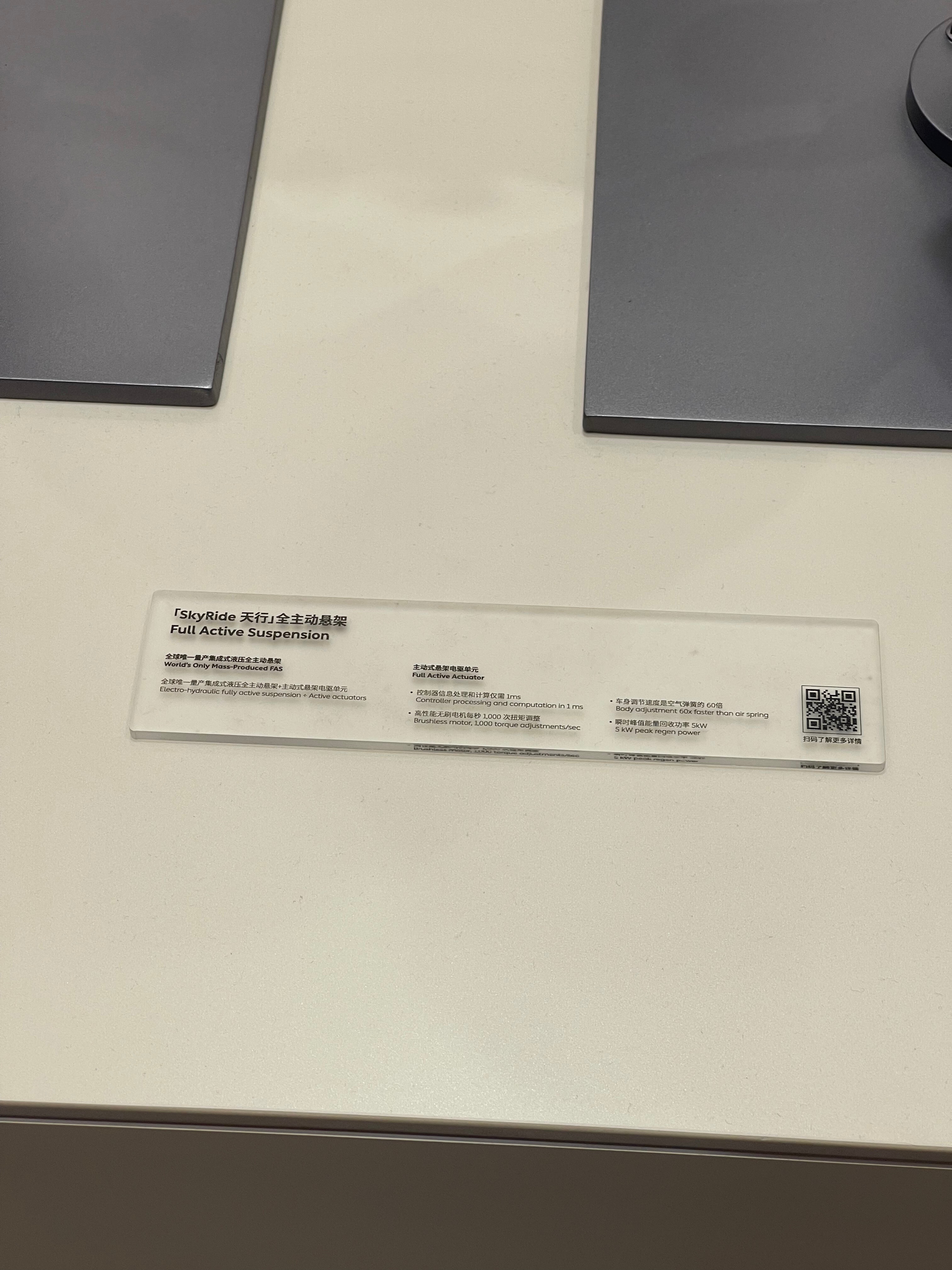 ES9 智能底盘系统铭牌+「SkyRide 天行」全主动悬架铭牌+全主动悬架展具