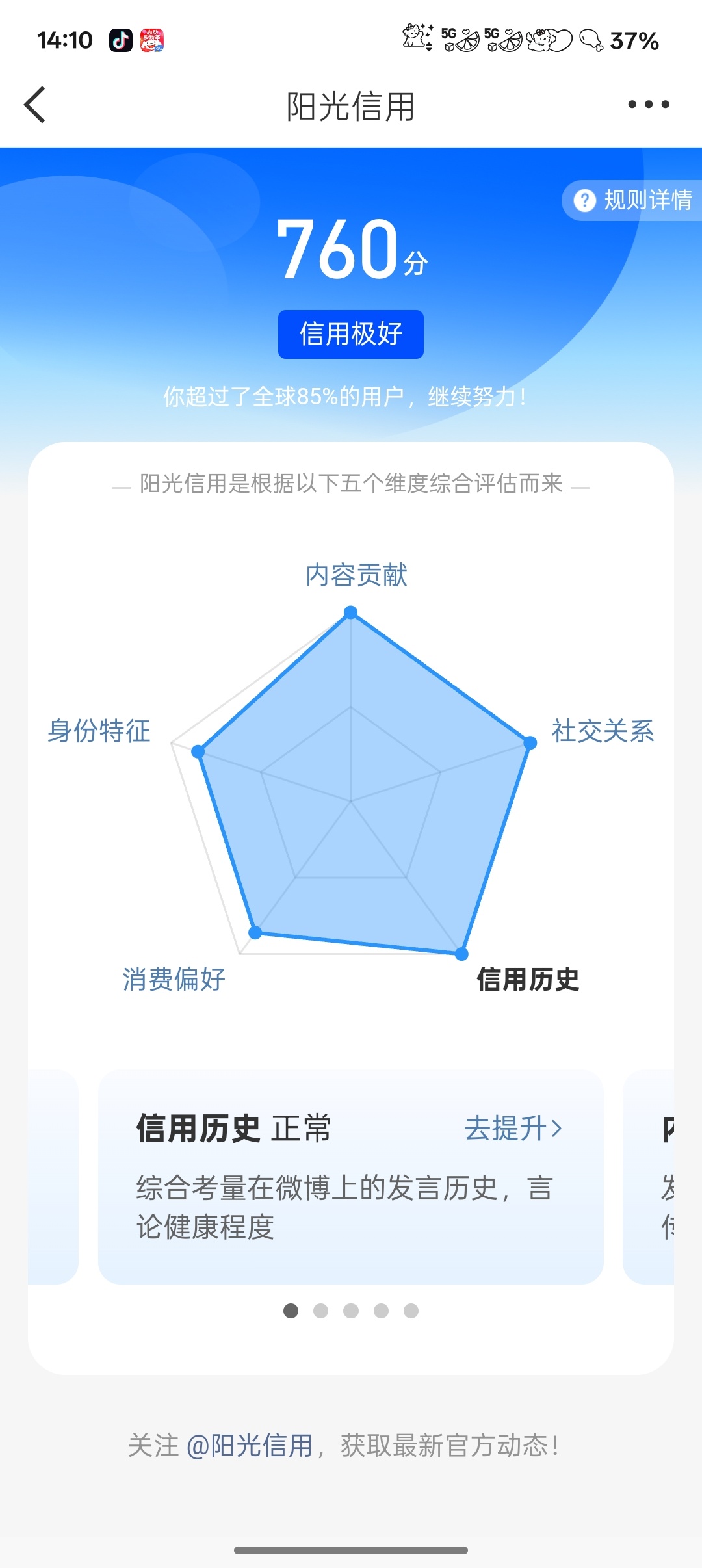 阳光信用 ☀️极好760☀️想涨ygxy的可以来和我互动🉑转 🉑评 🉑蹭 