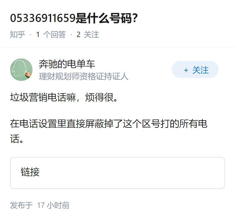 05336911659是什么号码？