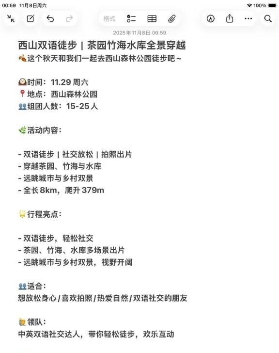 杭州西山双语City Hike组队｜茶园竹海水库
藏在杭州的治愈秘境太绝了！
茶