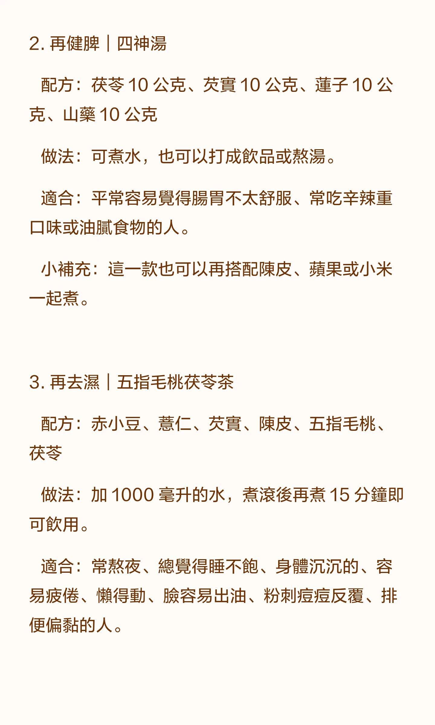 疏肝、健脾、去濕，再補血氣国医的精诚力量