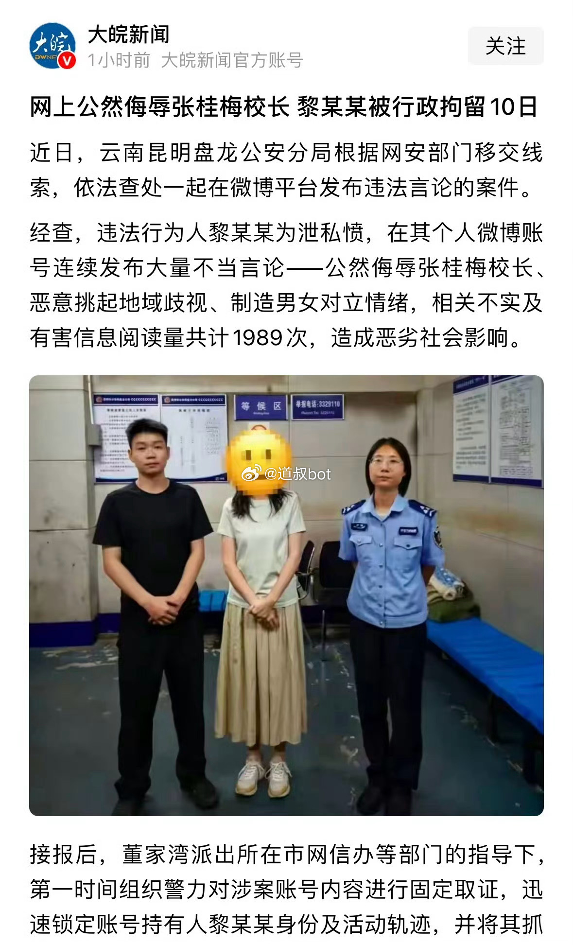 女子公然侮辱张桂梅被拘10日。 