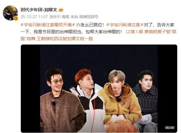 神图担当刘耀文刘耀文爆闪团六老幺已就位 刘耀文爆闪团六老幺已就位，神图担当刘耀文