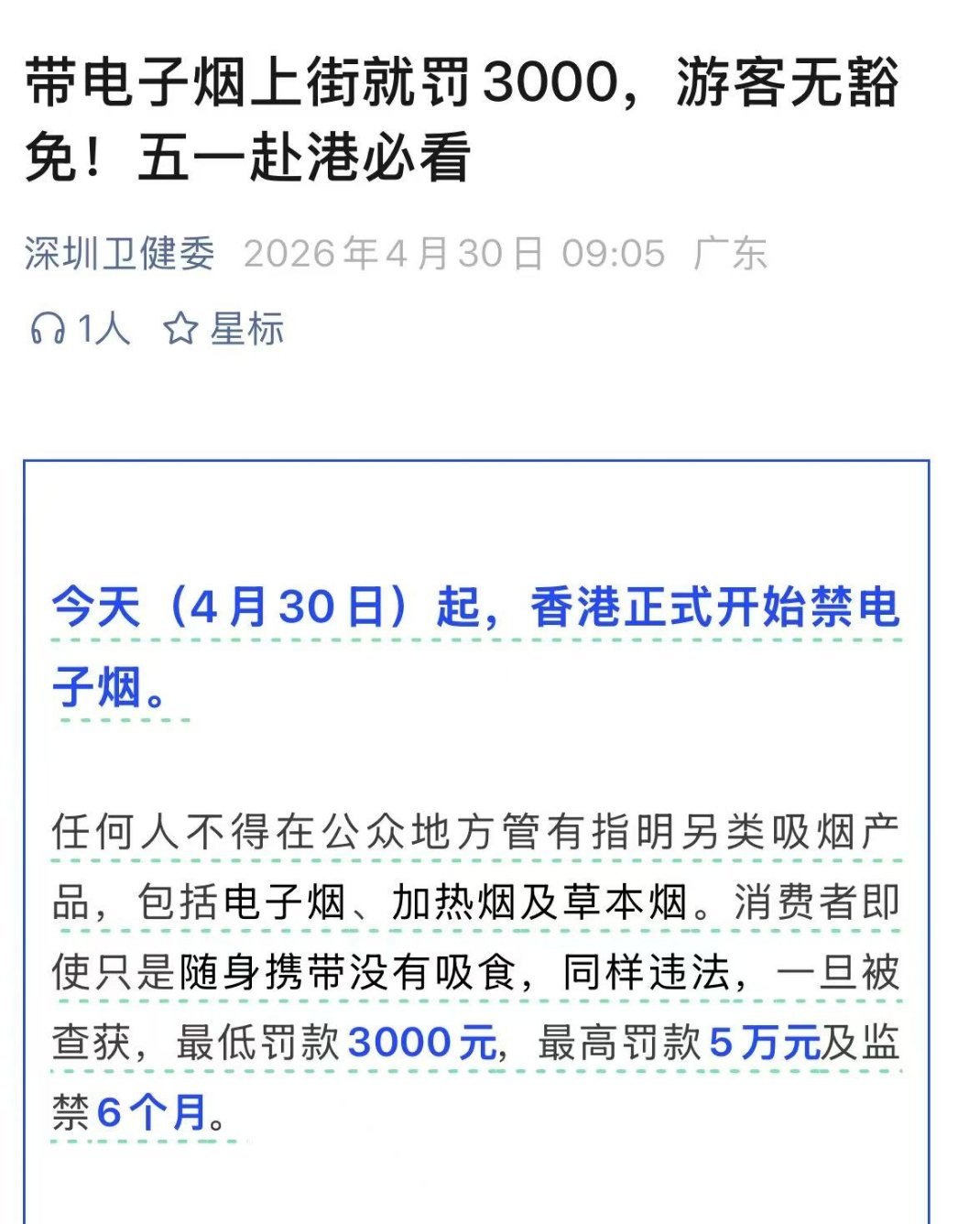 看这个力度:即日起，任何人不得在公众地方管有指明另类吸烟产品，包括电子烟、加热烟