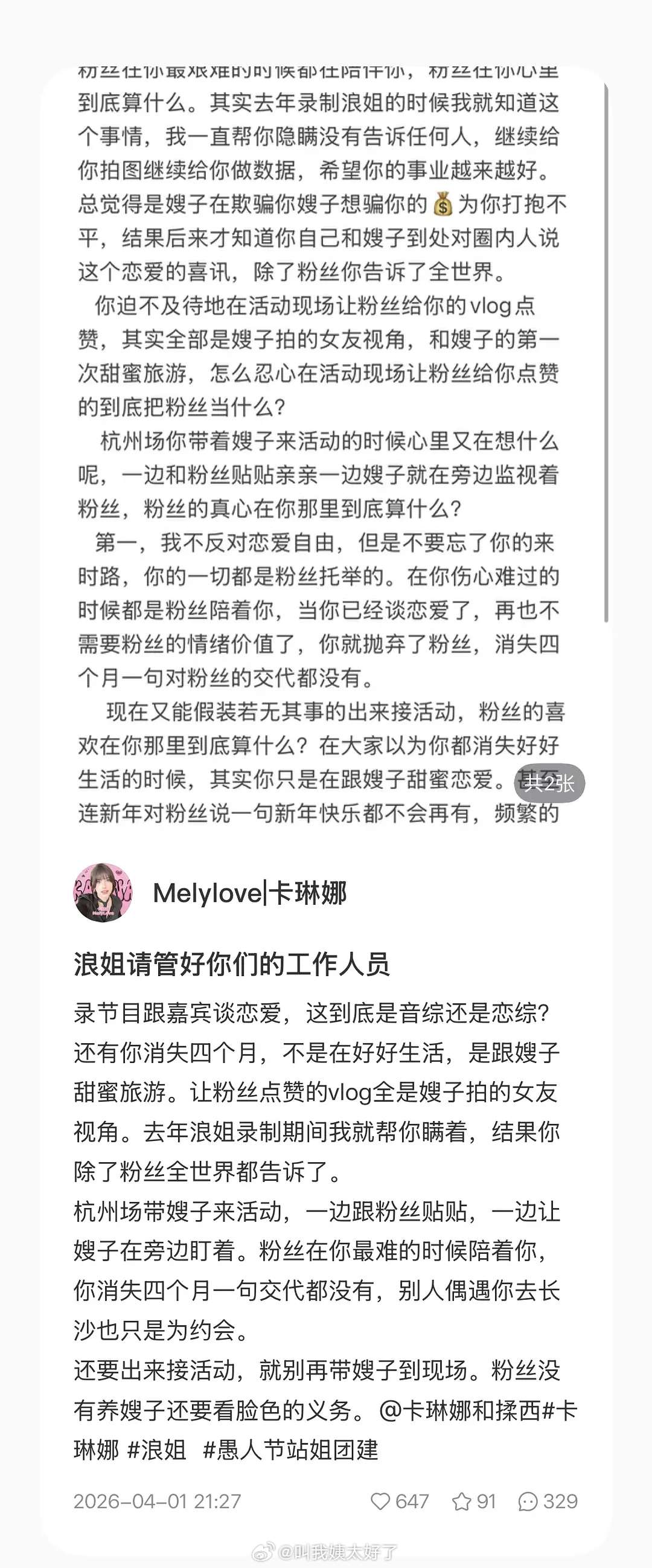 卡琳娜被粉丝爆恋情了，说是有嫂子（女）了，还是浪姐的工作人员。所以卡琳娜是双吗？