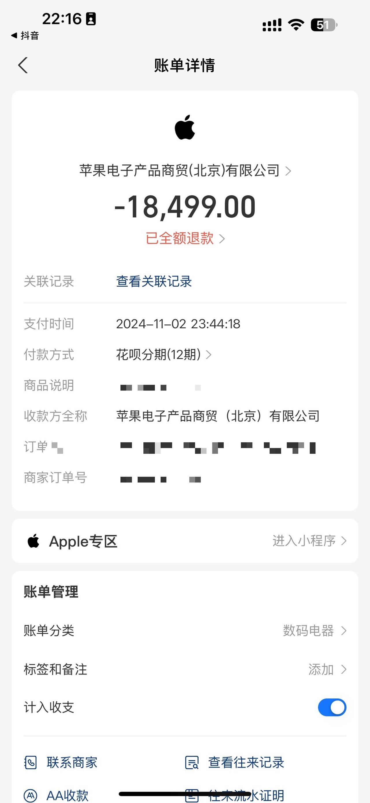苹果退款还挺快的了[发抖]再忍半年，等m4 urtra！#程序员 #人工智能 #