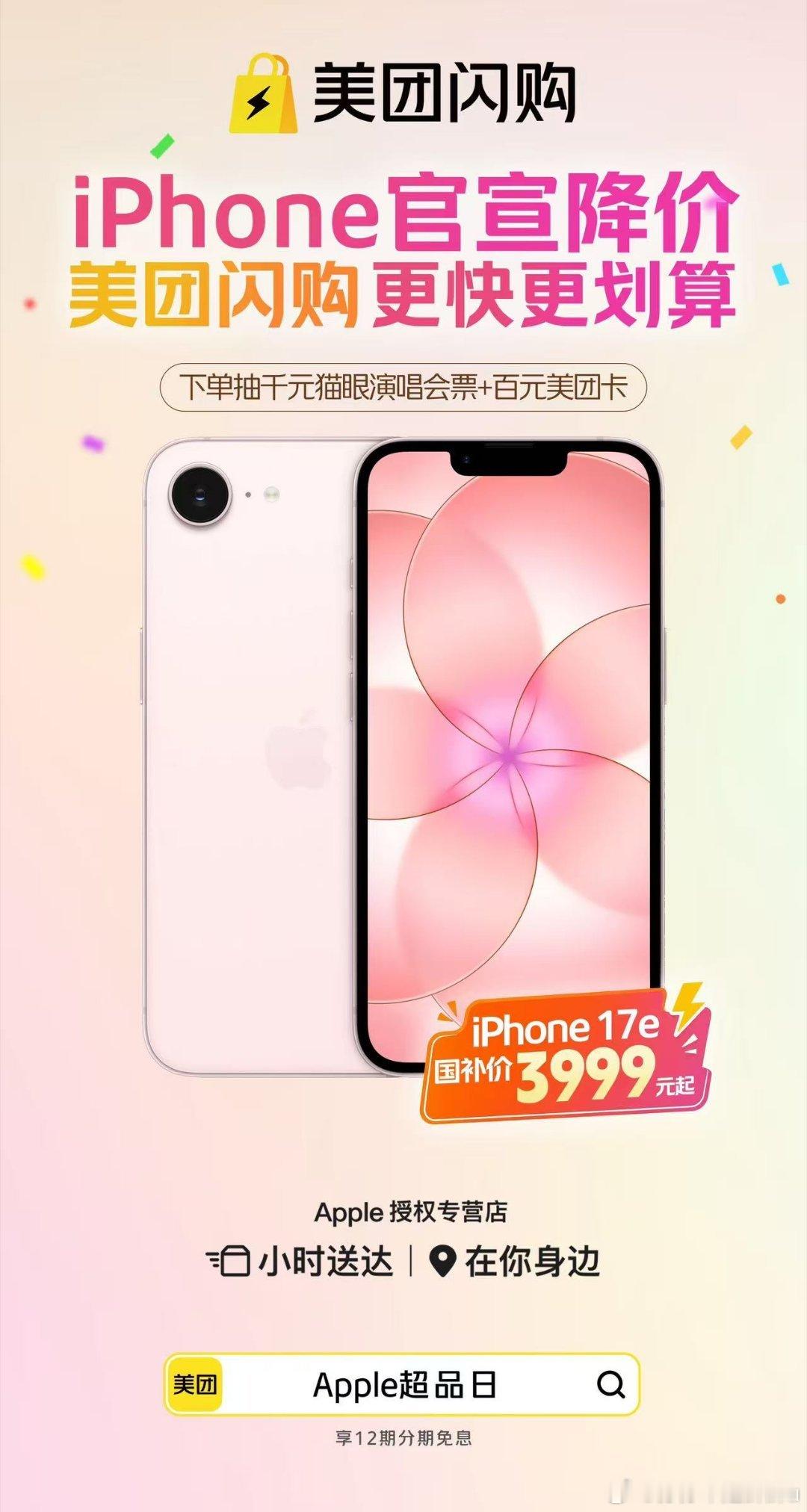 许愿：抽中五月天演唱会内场票，我愿意吃素一周 美团闪购iPhone同步降价