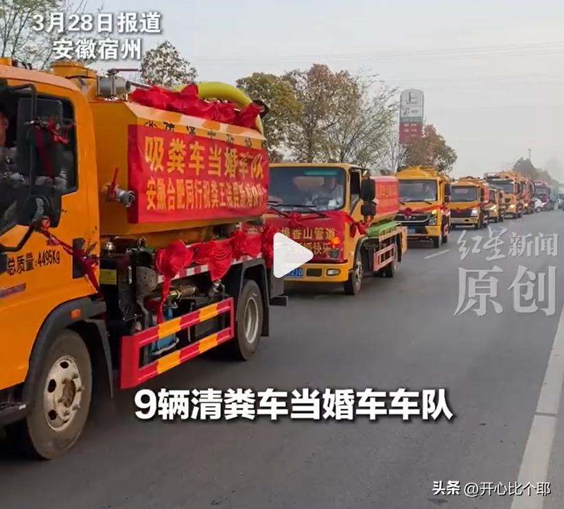 95后小伙潘浩男，

用吸粪车当婚车，

火上了热搜。刚开始还以为他就是个普通工