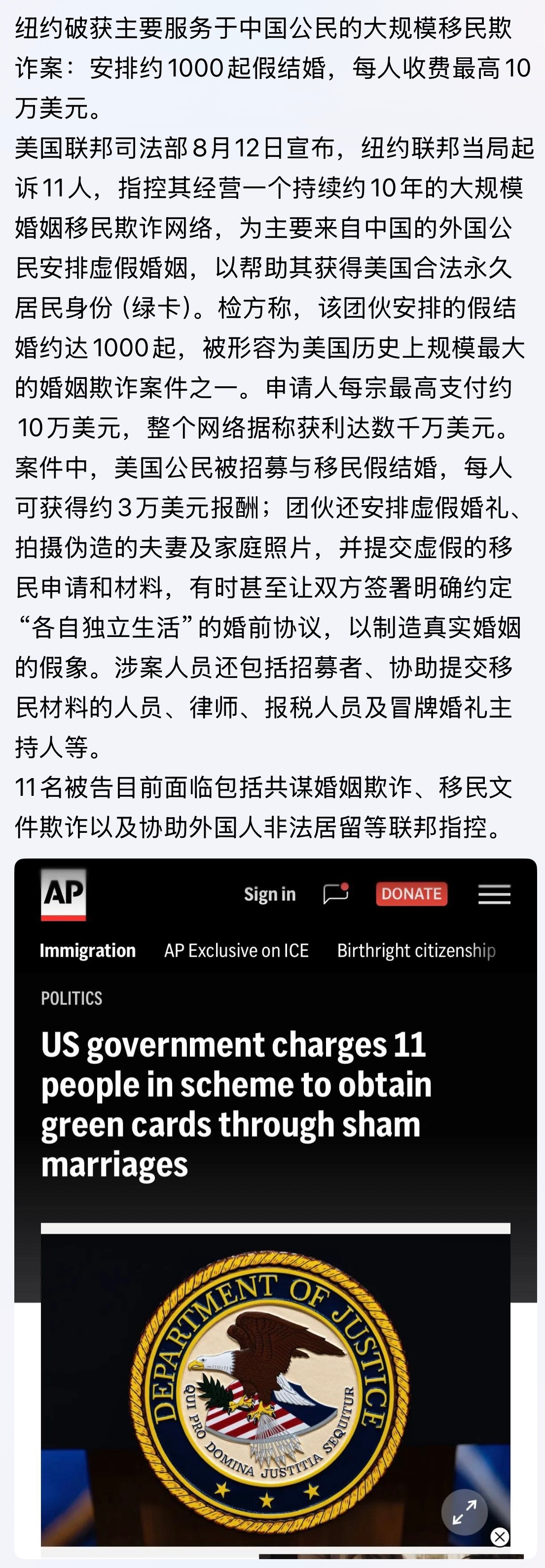 啊🤔纽约破获主要服务于中国公民的大规模移民欺诈案：安排约1000起假结婚，每人