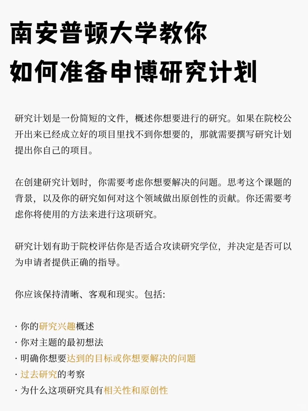 南安普顿大学教你如何准备申博研究计划