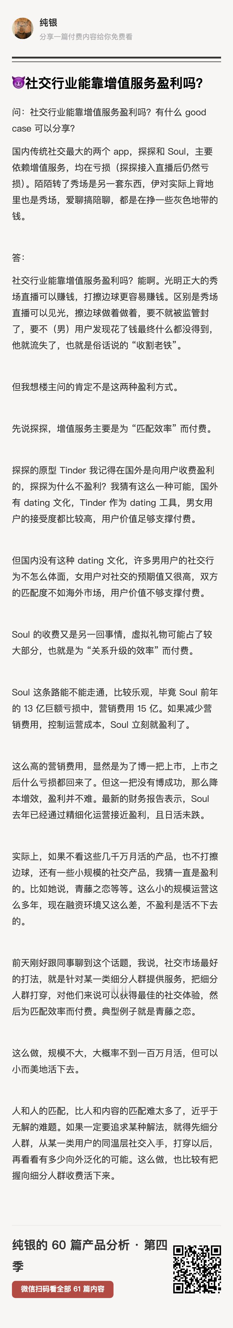 这是我在 2023 年中写的专栏，当时犬岛还没发布。我坚定地认为，当前社交市场最