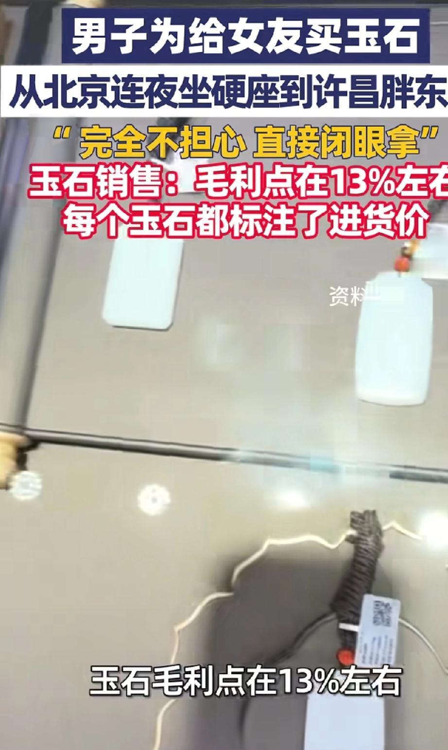 这就是口碑！北京一男子想要给女友买玉石，可自己又不太懂，怕被骗，于是干脆选择连夜