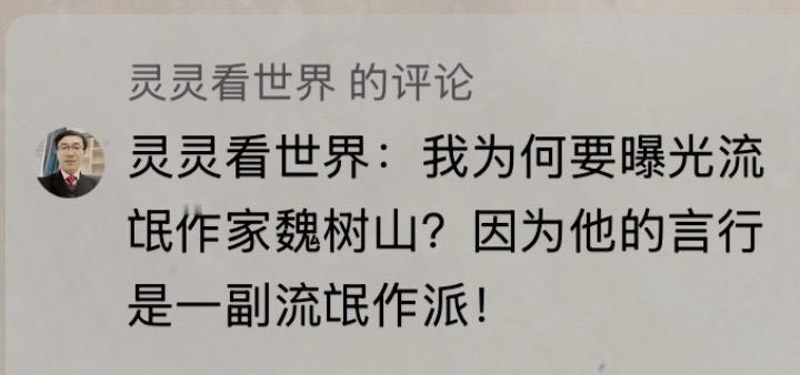 回复 @灵灵看世界的评论 作家 社会 社会百态 正能量 优质创作者伙伴计划 @今