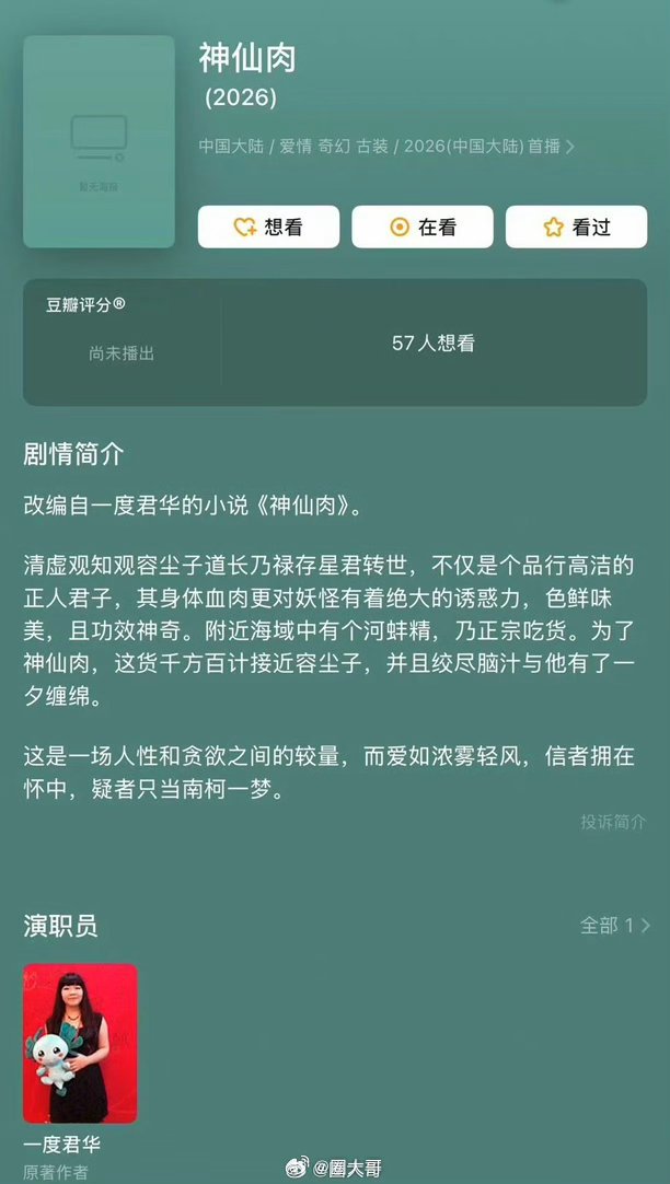 虞书欣神仙肉造型易小雅虞书欣《云初令》刚杀青，下部剧的消息就来了，电视剧《神仙肉