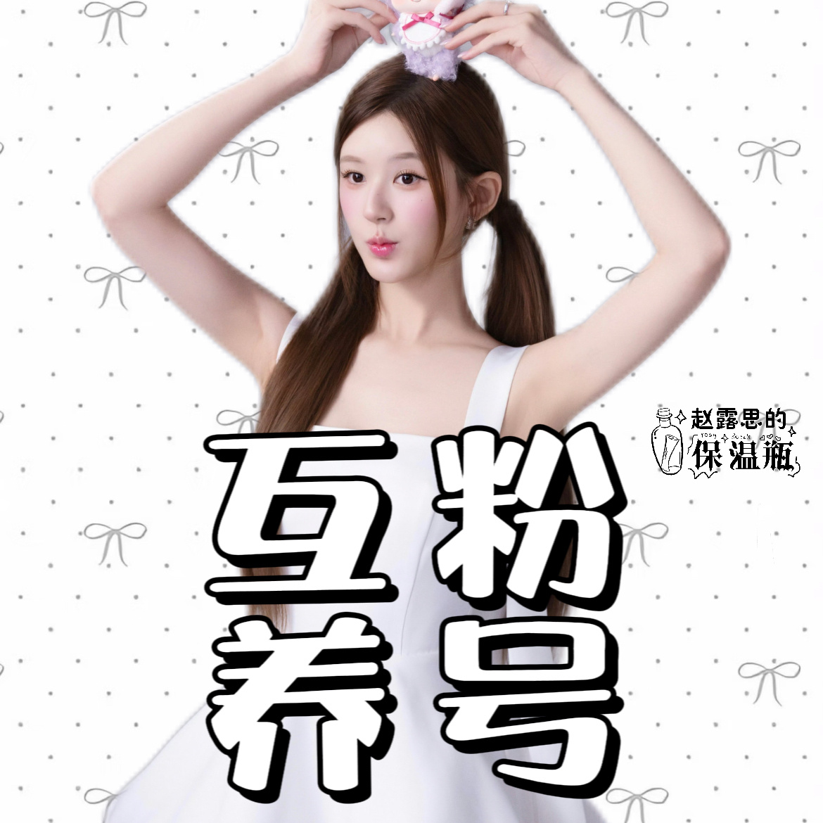 赵露思[超话]💜赵露思 0827 ​​​