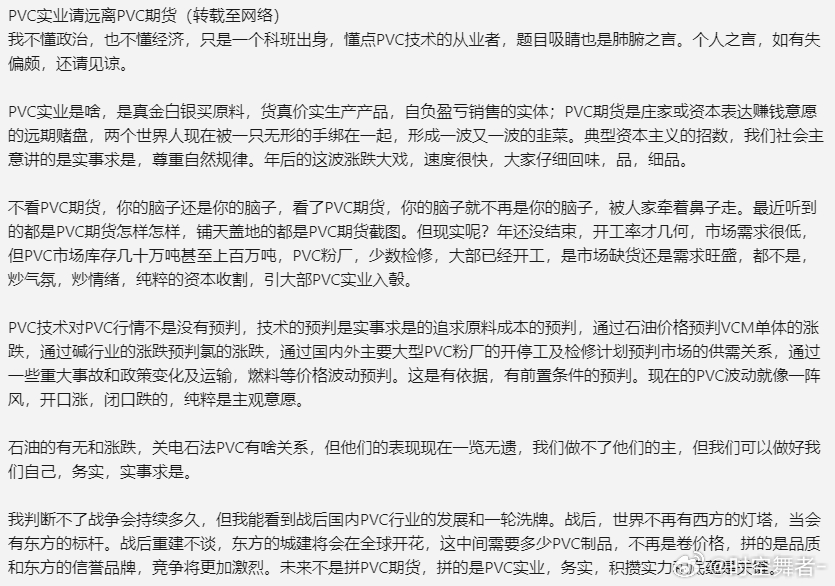 PVC实业请远离PVC期货（转载至网络）期货