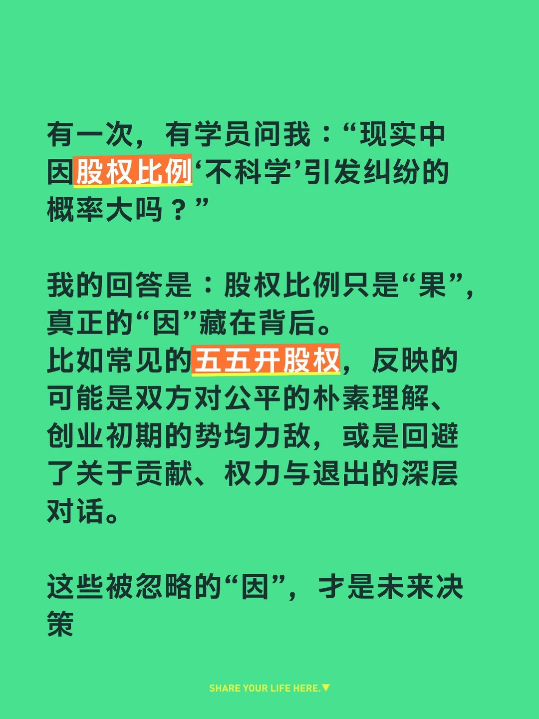 害怕股东纠纷？问题或许不在股权比例本身。