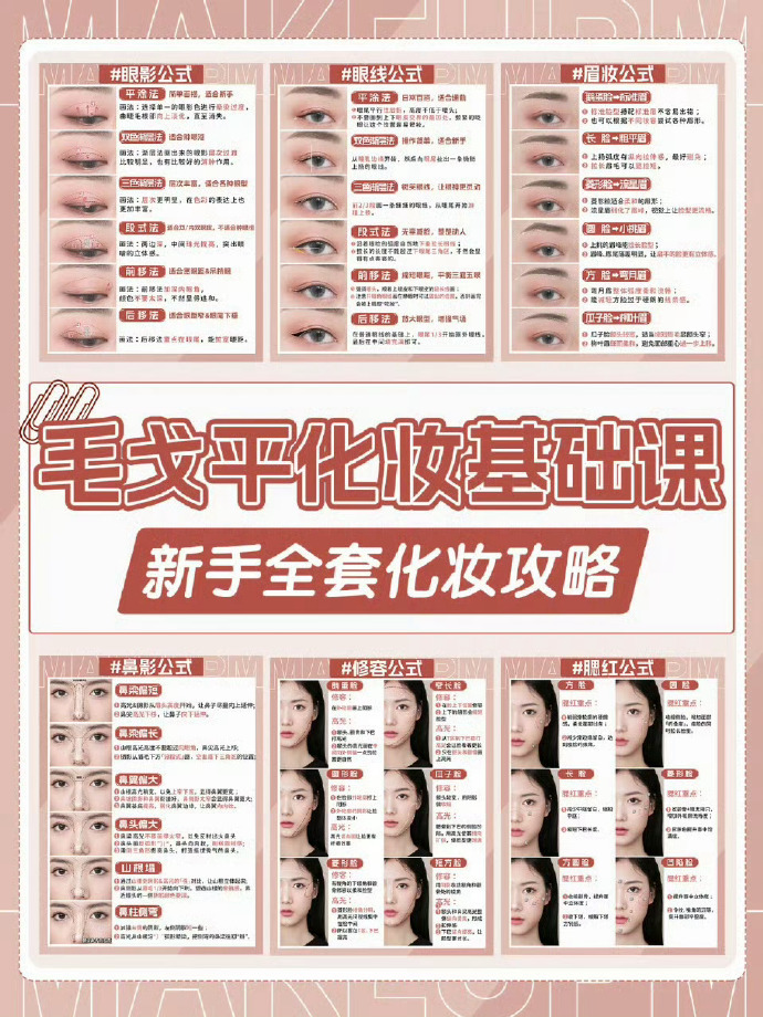 毛戈平化妆基础教材大公开‼️ 