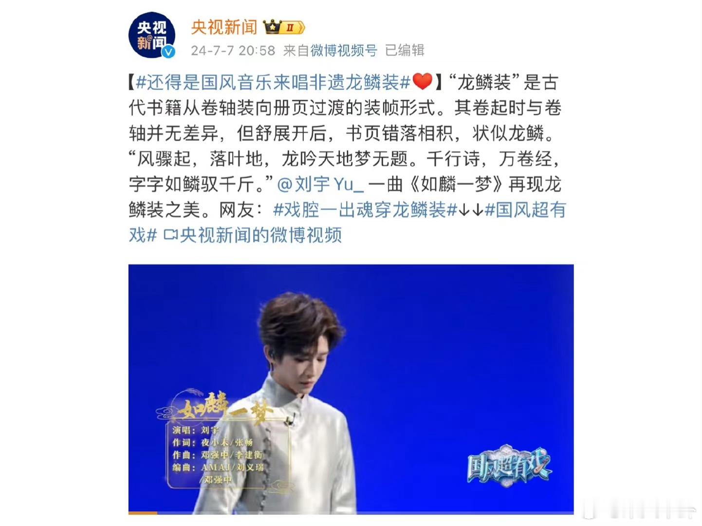 央视发了刘宇的《如麟一梦》红红的宇小波，让人很安心[彩虹屁] ​​​