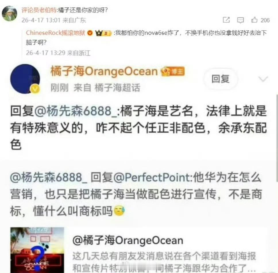 橘子海乐队 华为我觉得吧，如果华为能够跟橘子海合作，那肯定是一个好事情。之前的i