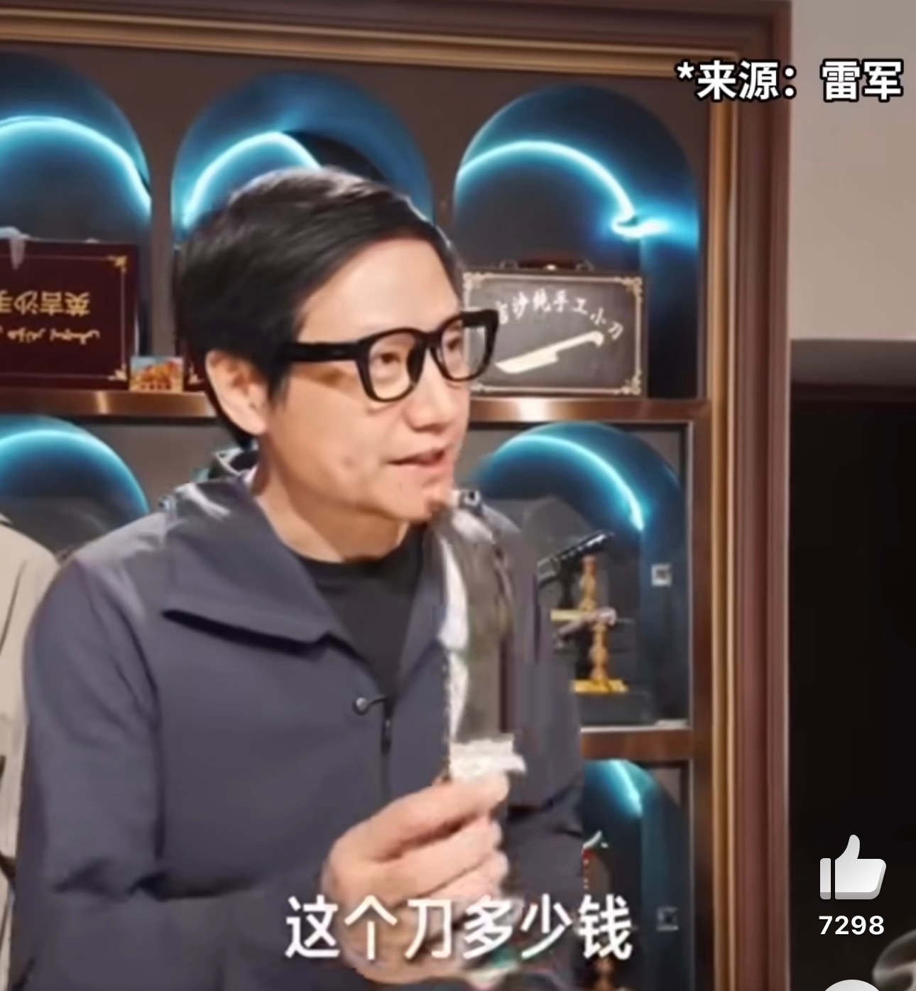 雷军被8000元小刀价格惊呆了一把小刀8000块，雷总都没舍得买，雷总花8000