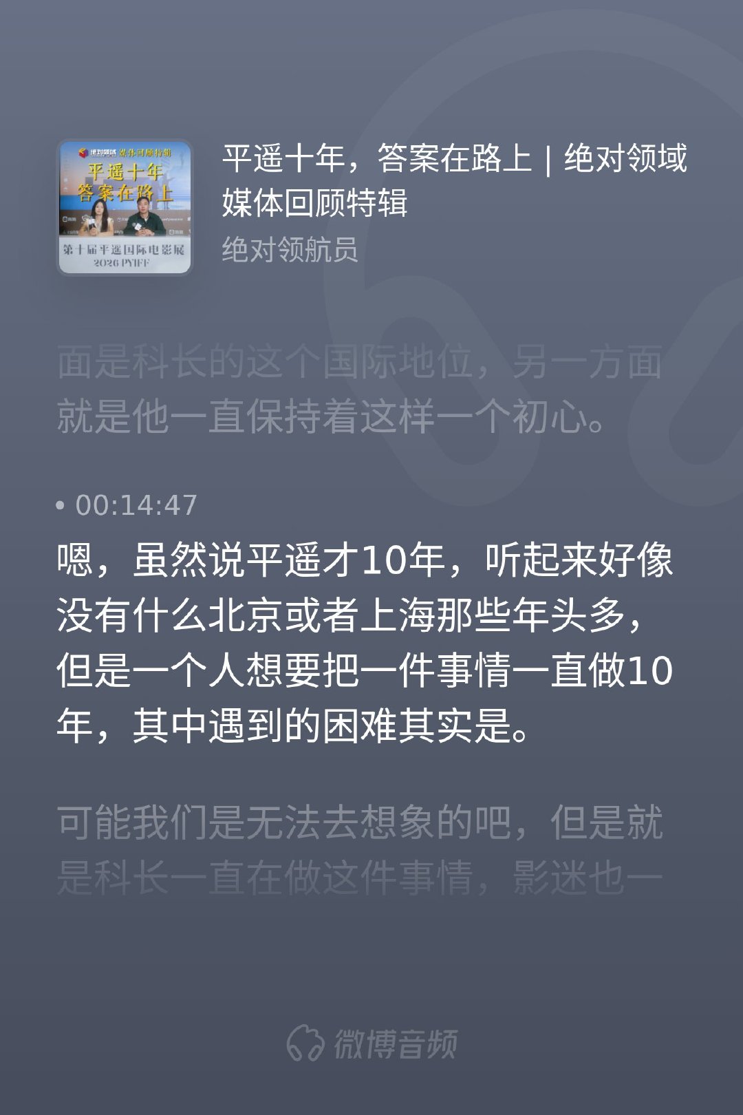 在这个瞬息万变的时代，坚持本身就带着一种悲壮的浪漫。平遥影展走到第十年，回望这一