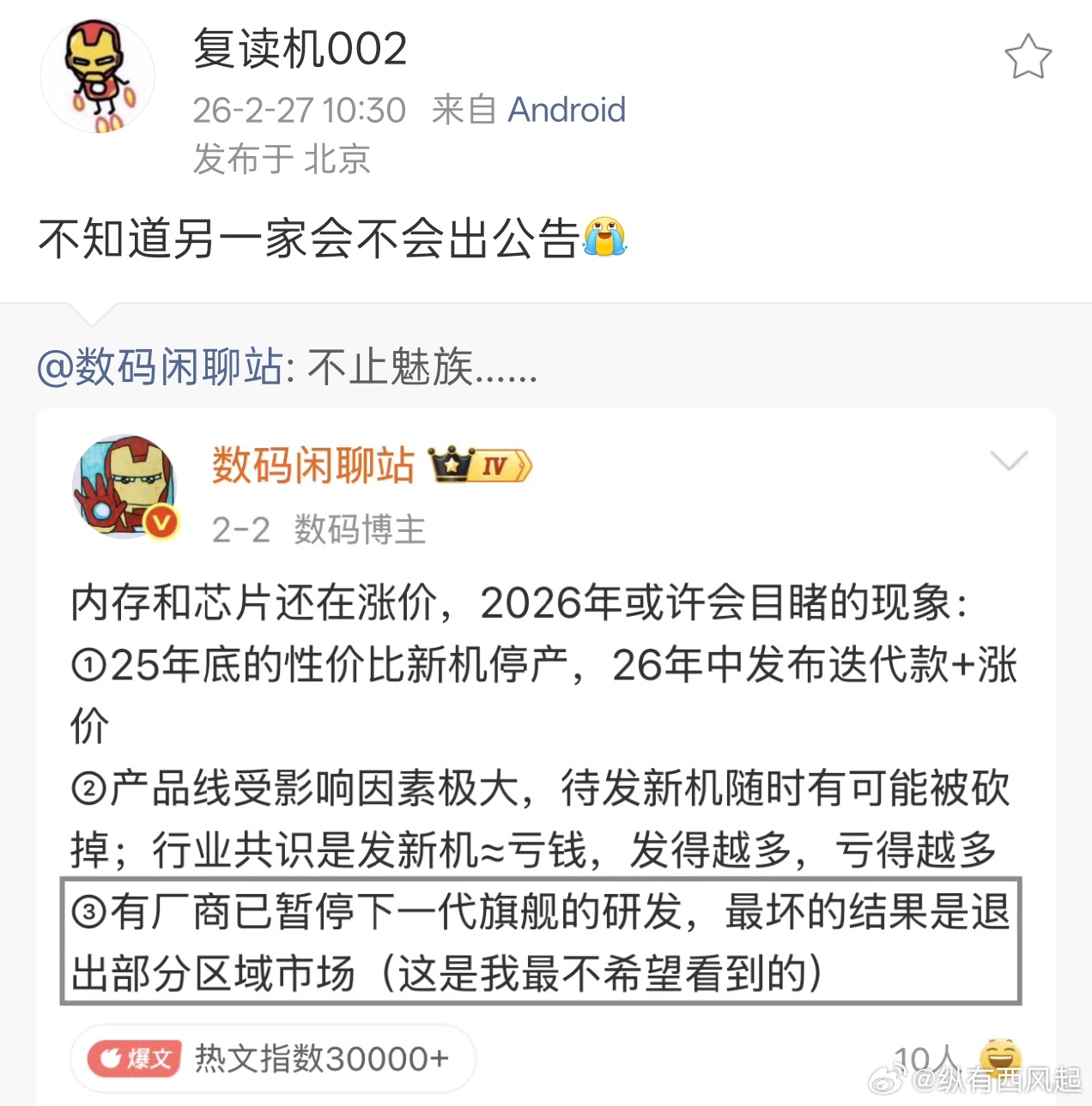 除了魅族还有一家？不过若只是退出全球部分区域市场其实也没什么的 