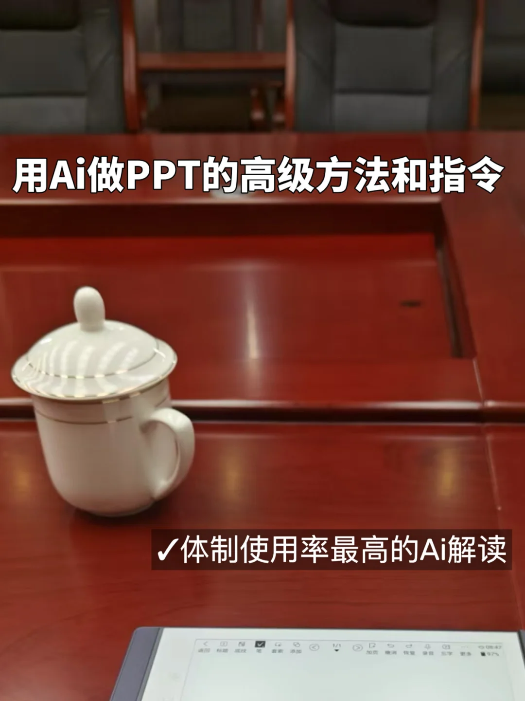 开会时被体制优秀女性的PPT震撼了..