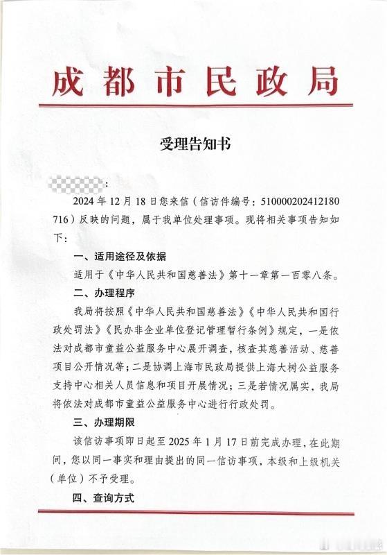 社会实践  反骗捐进度（童益）通报之四：关于依法监督实控的民非组织“成都童益公益