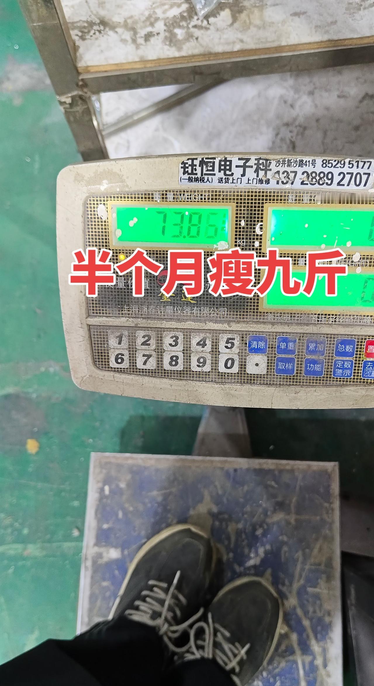 半个月瘦9斤减肥