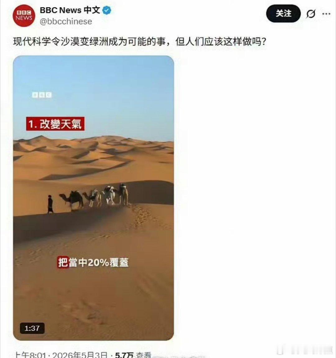 BBC这幅嘴脸真让人作呕 