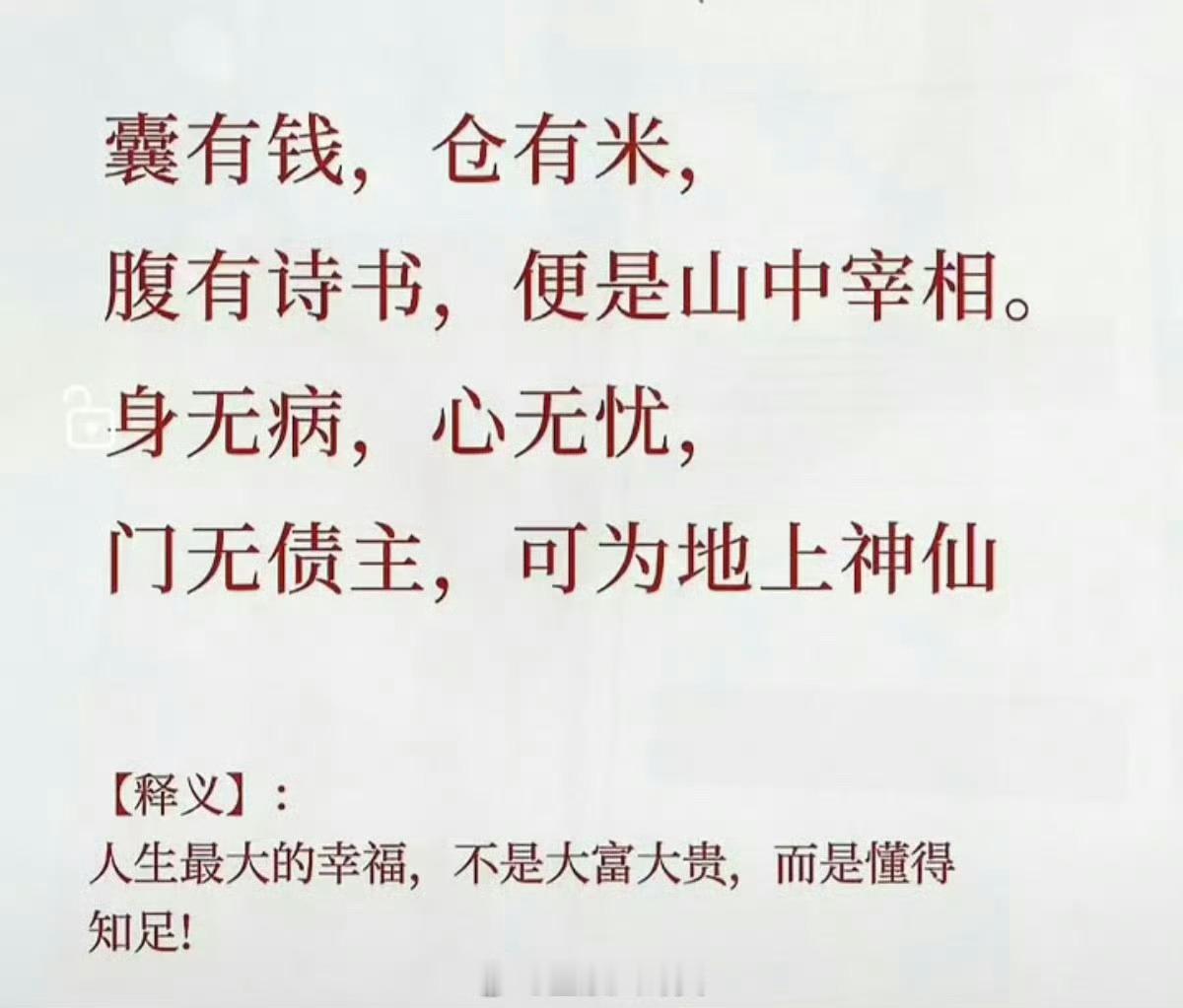 知足常乐
